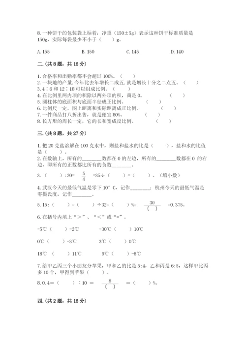人教版小升初数学模拟试卷及答案【考点梳理】.docx