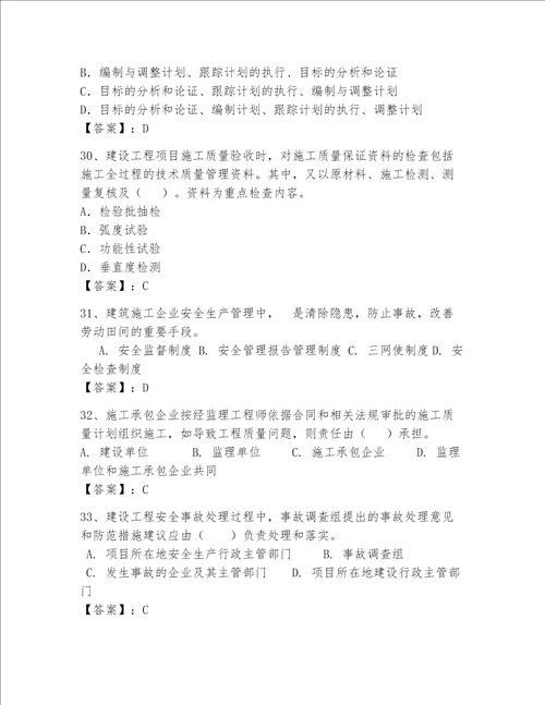 一级建造师继续教育最全题库考点提分