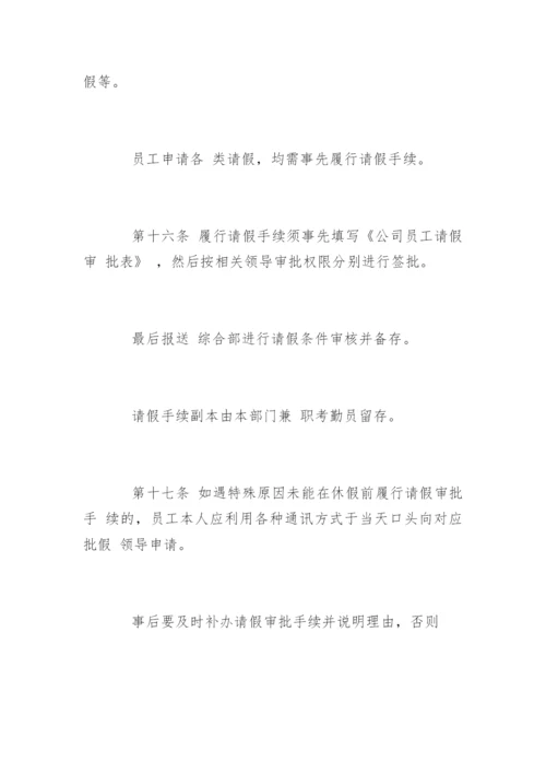 公司员工考勤管理制度_3.docx