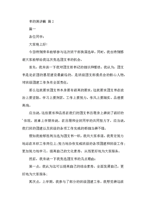 书的演讲稿4篇