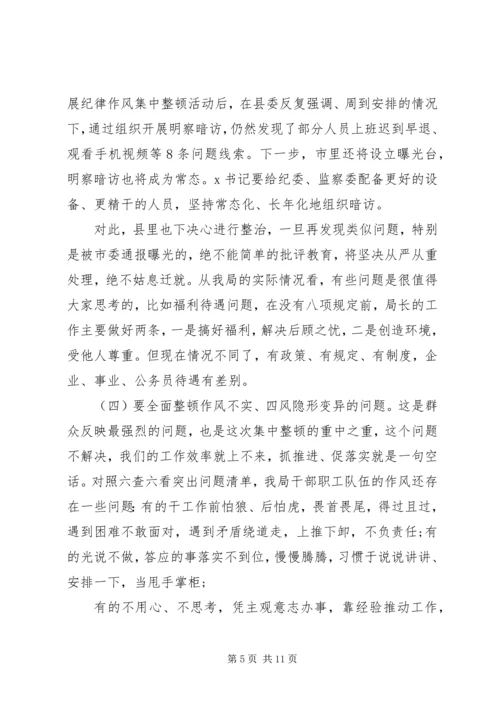 加强全局干部职工纪律作风建设动员会上的讲话.docx