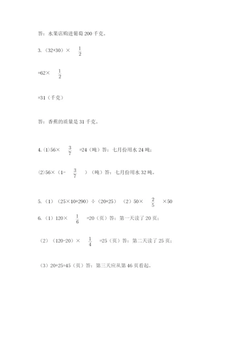 人教版六年级上册数学期末测试卷（夺冠系列）word版.docx