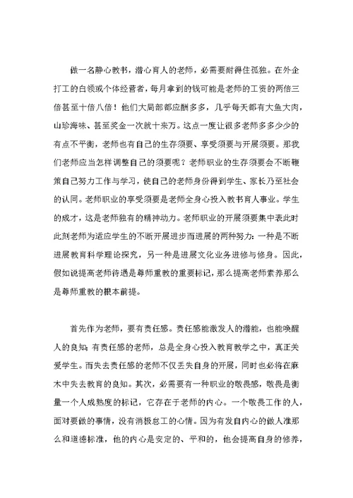 当教师的价值心得体会