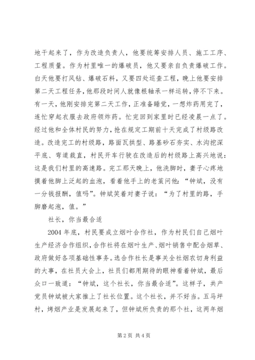 村共产党员个人先进事迹_1.docx