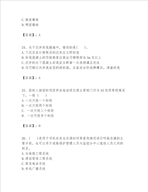 一级建造师之一建公路工程实务题库含完整答案名校卷