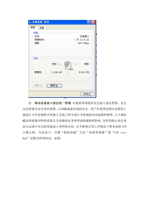 终端管理方案.docx