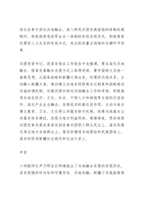 落实兵地融合发展工作情况总结 兵地融合发展总结.docx