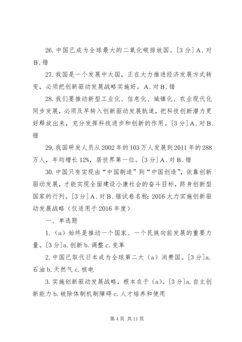 贺州XX县区创新驱动发展战略实施方案 (4).docx