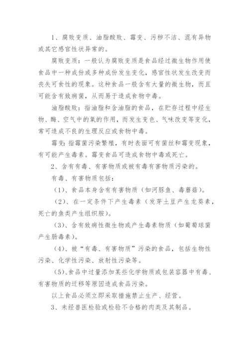 食品安全培训总结.docx