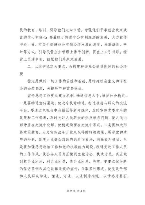 创新宣传思想工作,构建社会主义和谐社会.docx