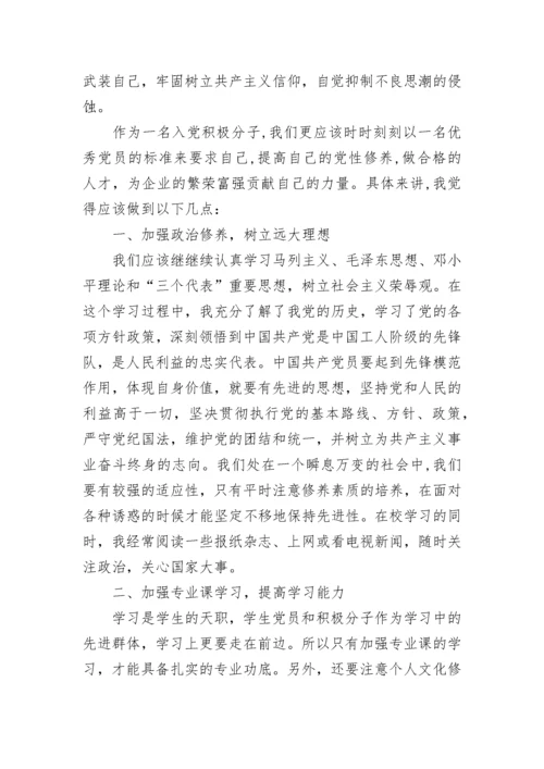 2023年入党积极分子第二季度思想汇报.docx