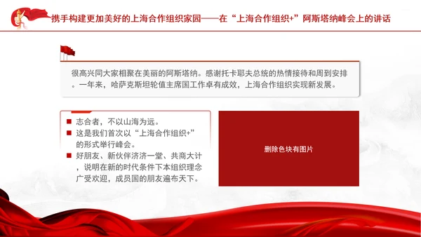 携手构建更加美好的上海合作组织家园党课PPT课件