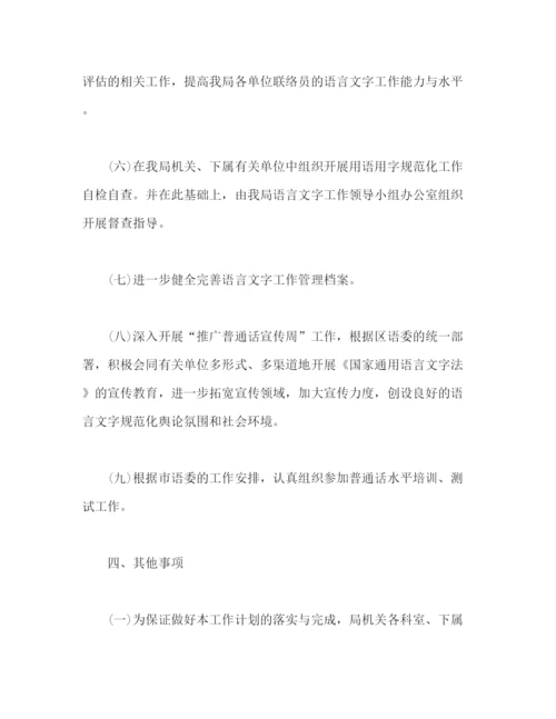精编之语言文字个人工作计划模板2).docx