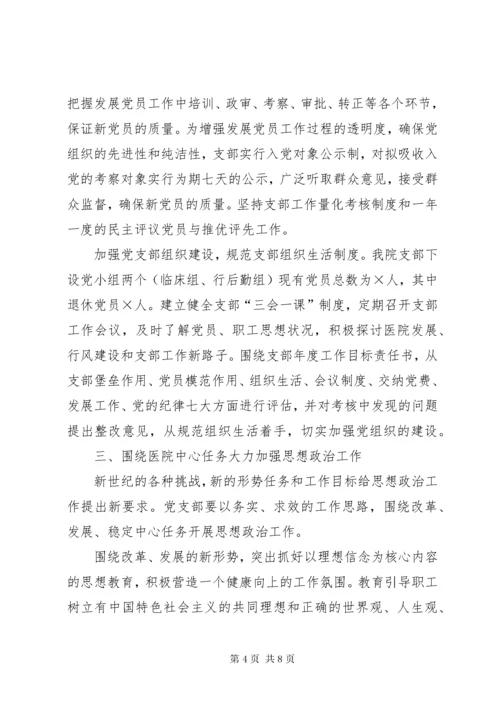 7医院二五～二年党建工作规划.docx