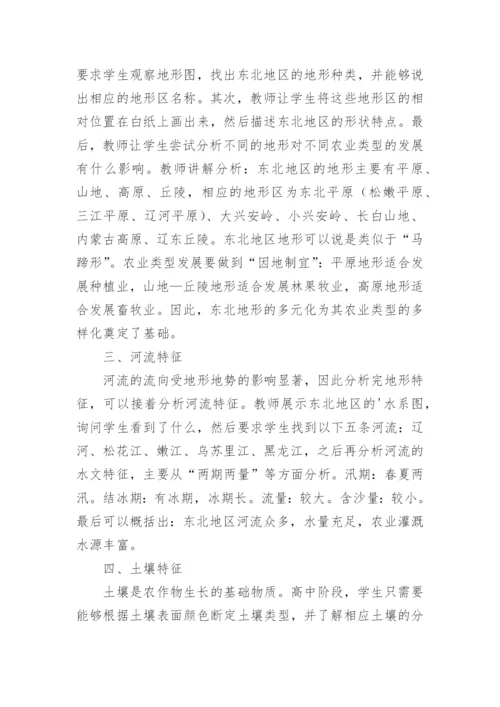 东北地区地然地理环境论文.docx