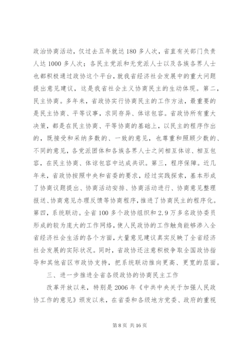 努力发挥人民政协在协商民主中的作用 (2).docx