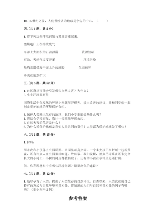 六年级下册道德与法治第二单元《爱护地球 共同责任》测试卷【有一套】.docx