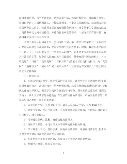精编之精选教学计划综合范文5篇教师参考.docx