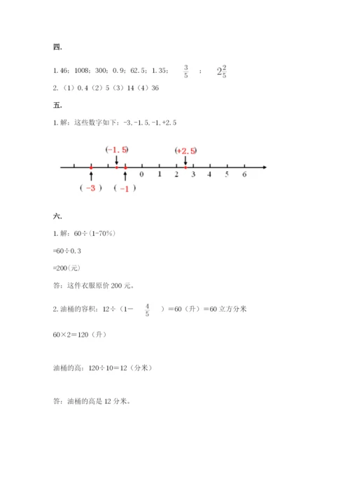 黑龙江【小升初】2023年小升初数学试卷（夺冠）.docx