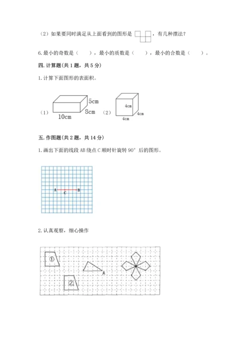 人教版五年级下册数学期末考试试卷（精选题）.docx