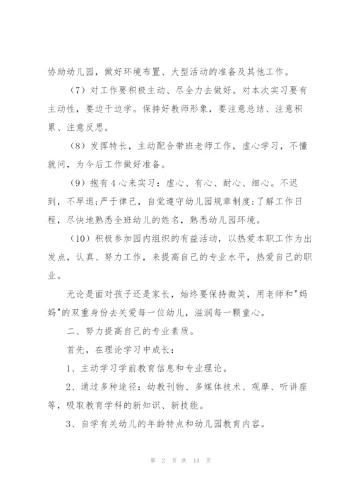 幼儿园老师教育工作计划4篇.docx