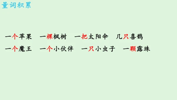 统编版语文二年级下册第四单元复习课件