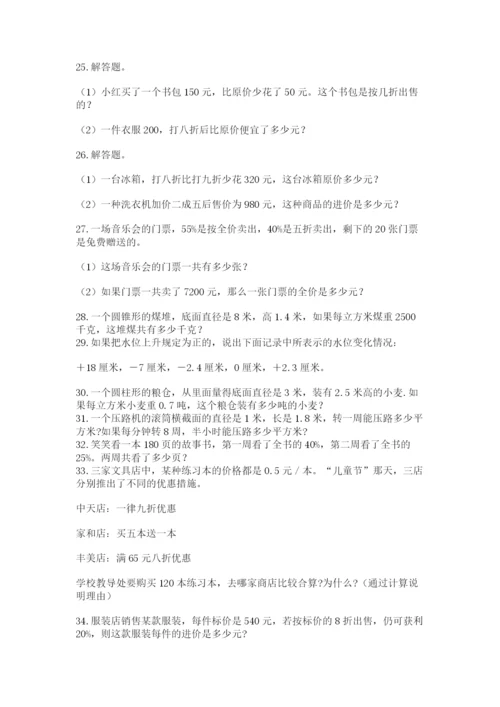 六年级小升初数学解决问题50道（考点梳理）word版.docx