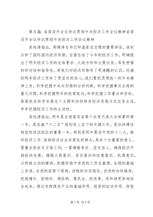 农迁办召开动员会传达落实会议精神.docx