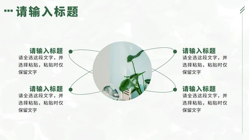 绿色实景植物小清新述职报告PPT模板