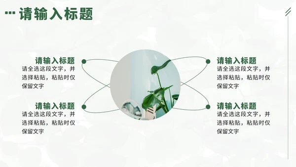 绿色实景植物小清新述职报告PPT模板