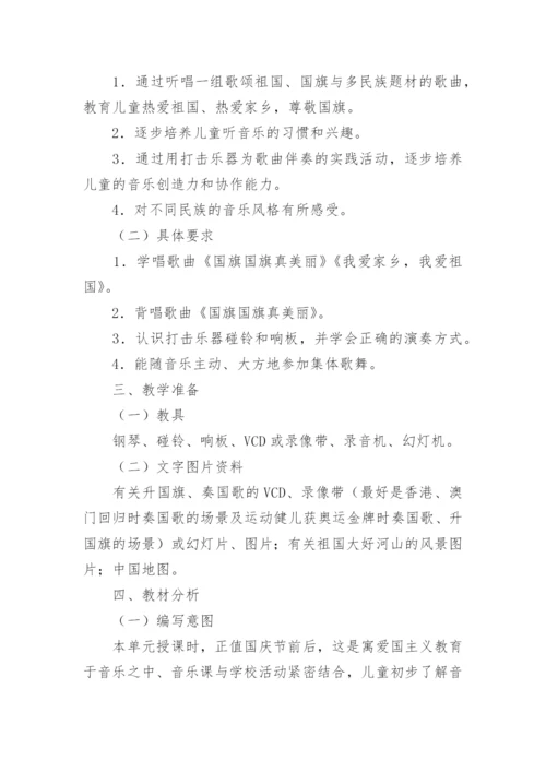 《我爱家乡，我爱祖国》教学设计.docx