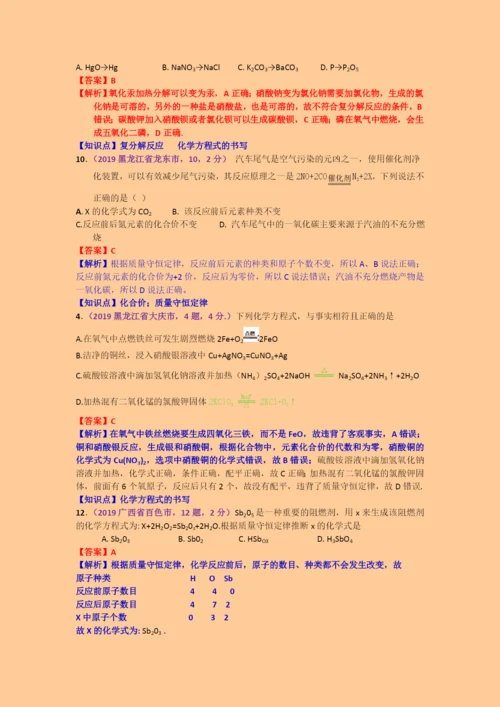 2021年中考化学试题分类汇编：.化学方程式、反应类型及简单计算.docx