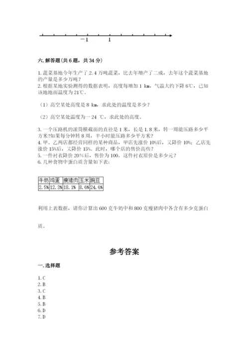 沪教版数学六年级下册期末检测试题附参考答案【名师推荐】.docx