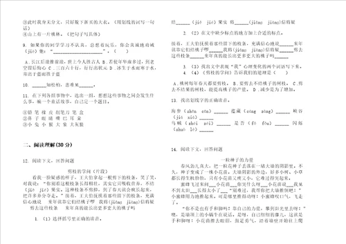 小学试题三年级专题练习题下学期小学语文期末模拟试卷iii卷练习题