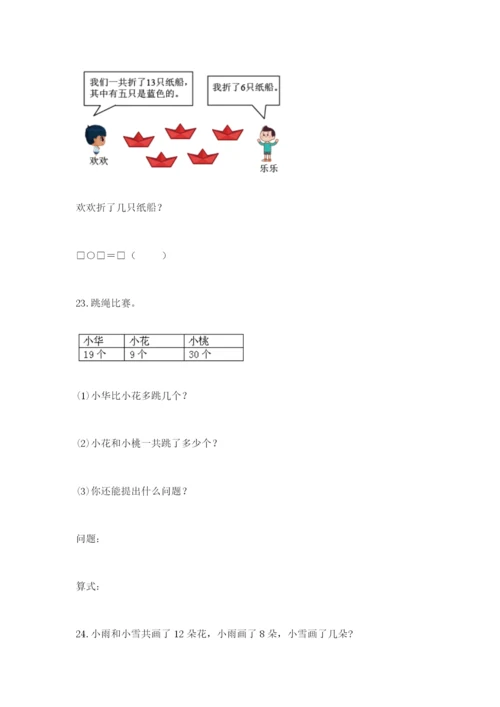小学一年级下册数学应用题80道及完整答案【夺冠系列】.docx