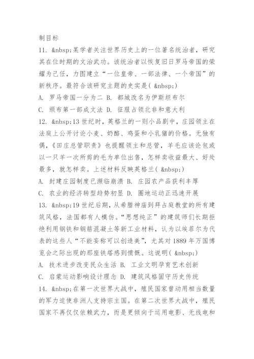 2023湖北高考历史试题及答案.docx