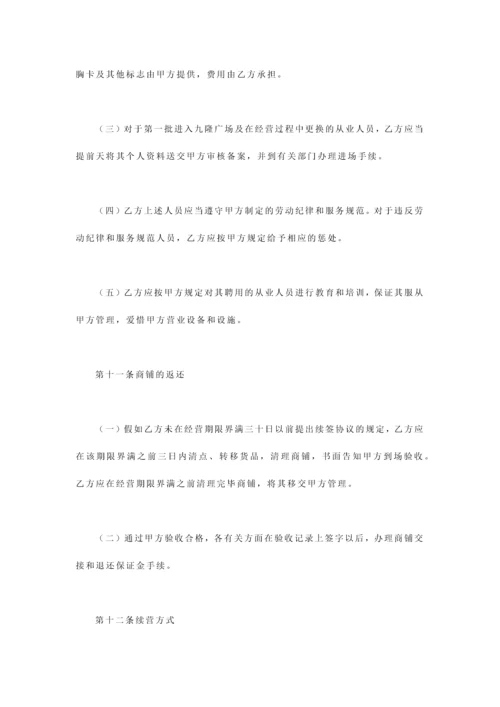 店铺经营合作协议书.docx