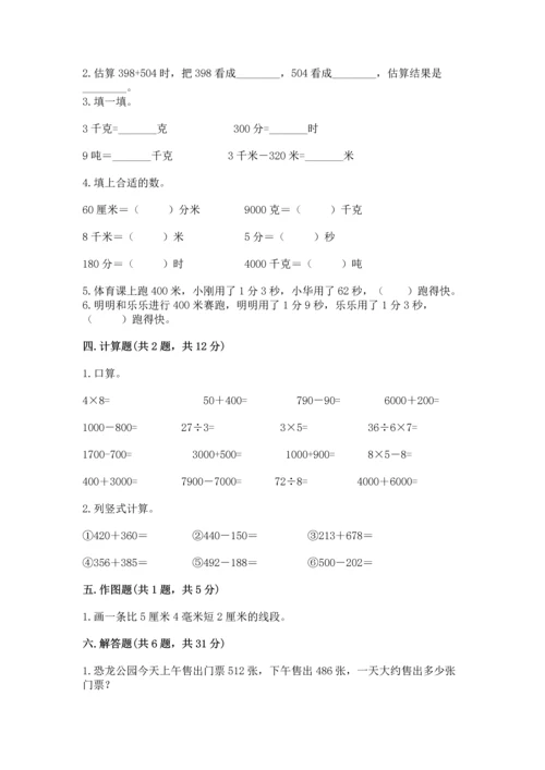 小学三年级上册数学期中测试卷【培优b卷】.docx