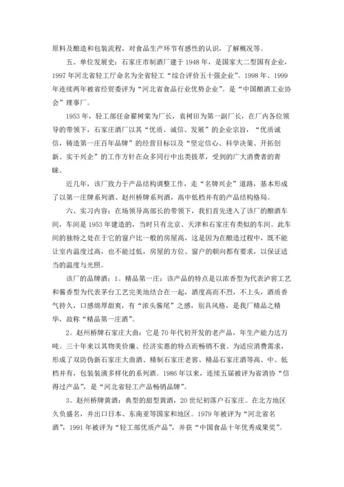 酒厂的实习报告模板汇总七篇.docx