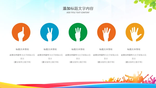 竞选大会大队委竞选自我介绍班干部竞选PPT