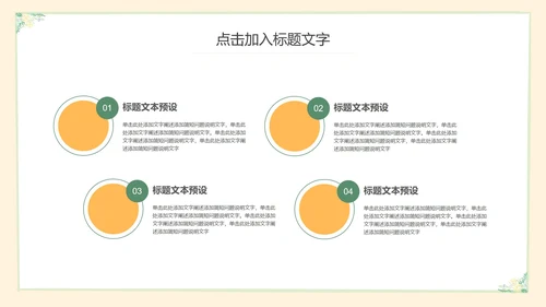 黄色小清新教育教学PPT模板