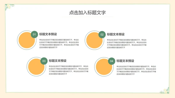 黄色小清新教育教学PPT模板