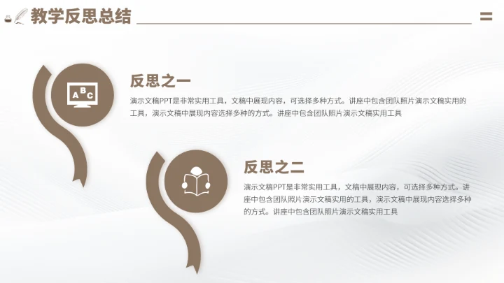 灰棕色学校教育课件PPT模板