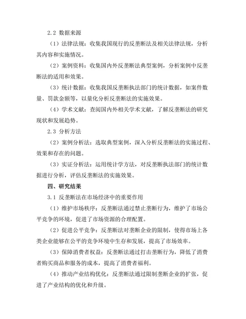 反垄断法在市场经济中的重要性