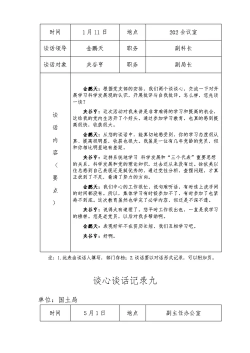 公司党支部谈心谈话卡