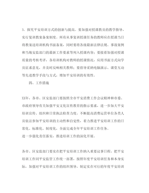 精编安监局安全生产培训工作参考计划范文1).docx