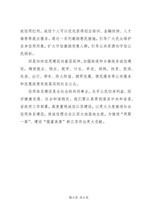 大力营造诚信发展环境经验交流.docx