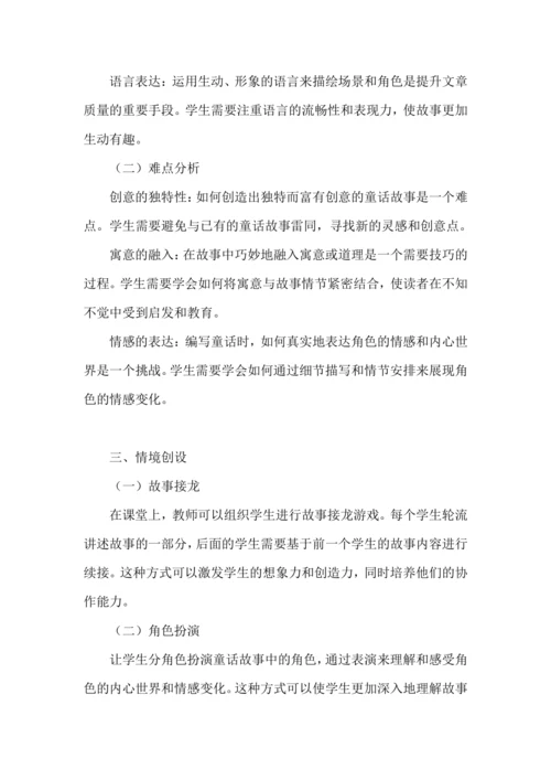 统编版语文2024-2025学年三年级上册习作《我来编童话》讲义-