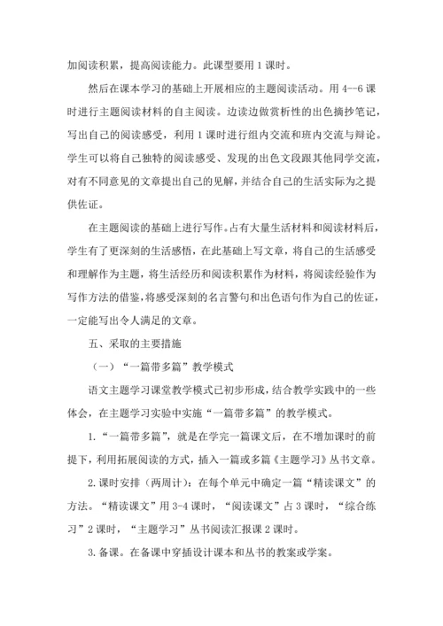 语文学习计划四篇（一） (3).docx