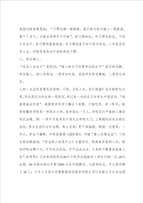 好习惯好人生演讲稿